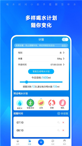 喝水时间app安卓版展示图1