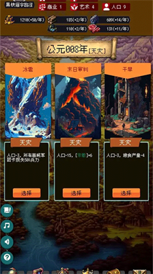 帝国的第99次重生内置修改器版展示图1