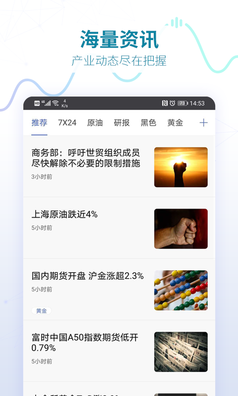 同花顺期货通展示图2