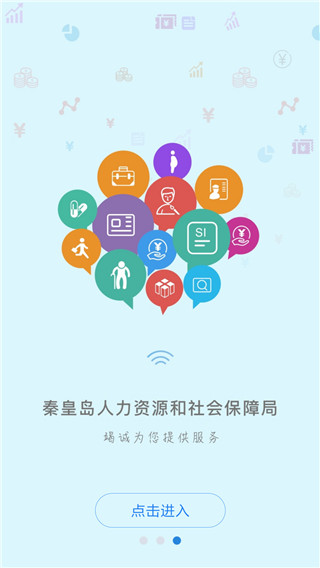 秦皇岛人社app正式版展示图1