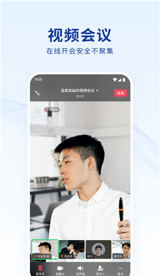 蓝信+app安卓版展示图4