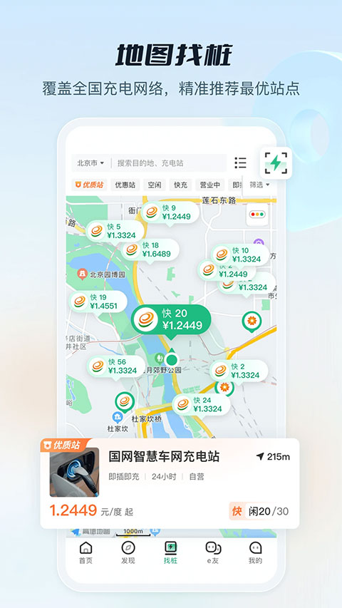 e充电app手机升级版展示图4