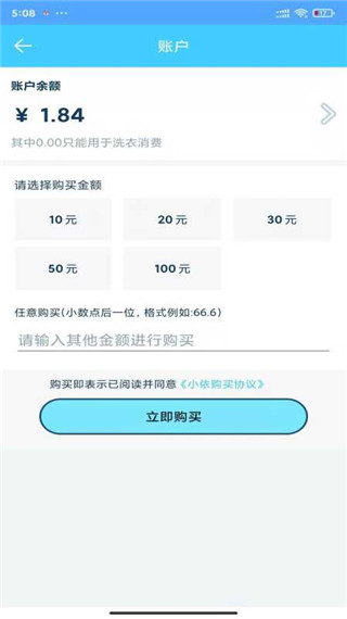 小依洗衣机app解锁版展示图5