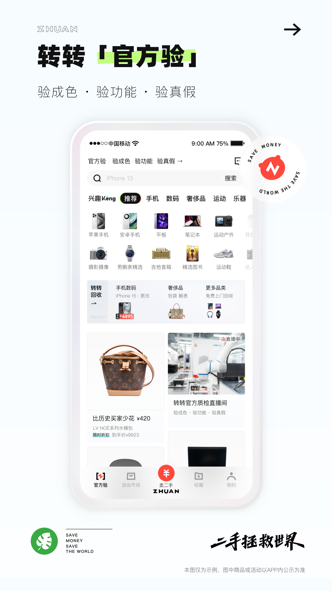 转转app展示图1