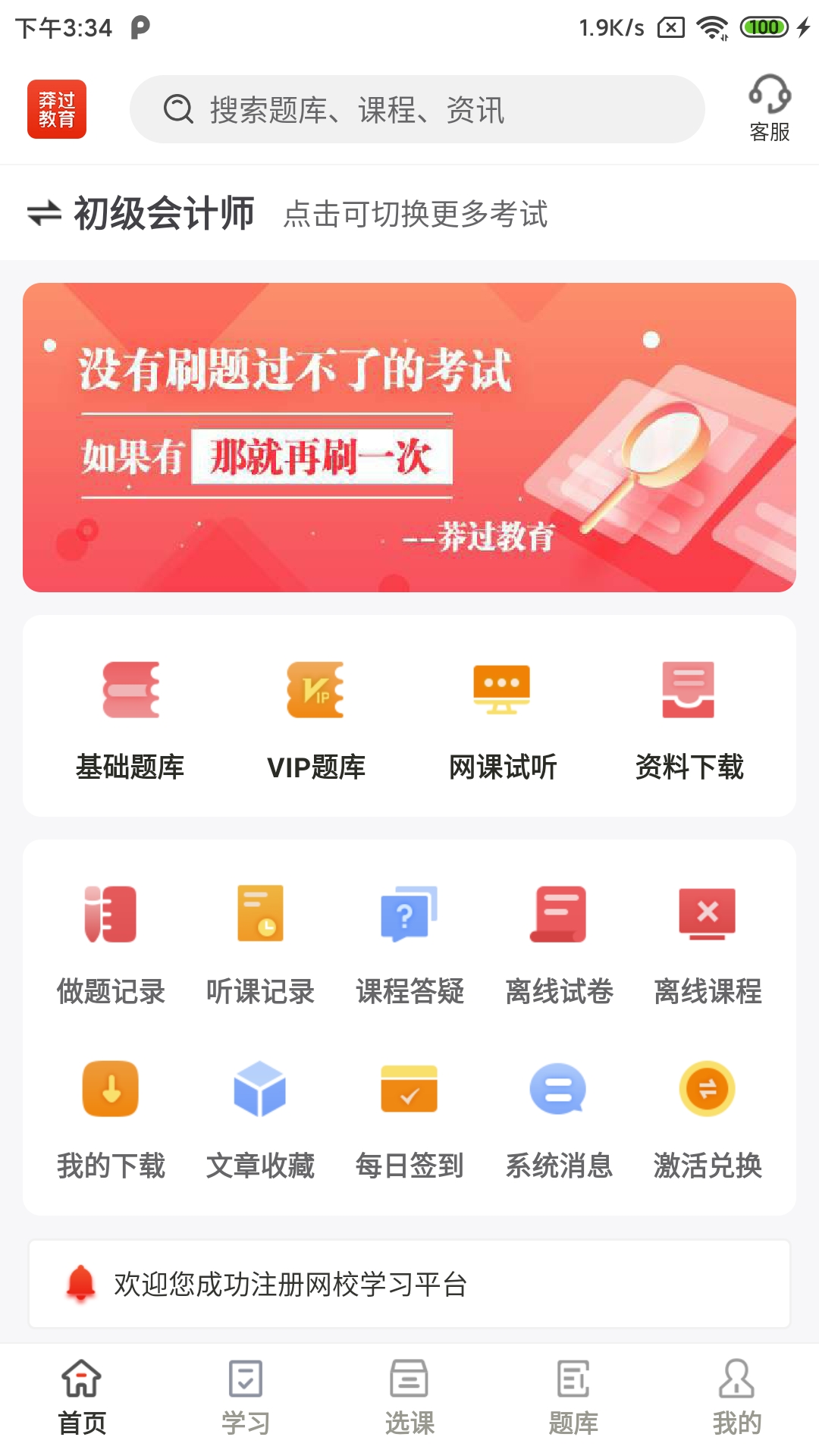 莽过教育app展示图2