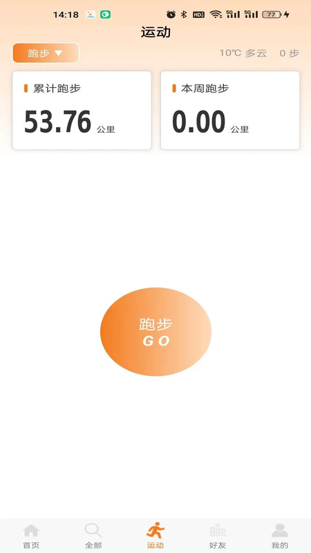 星跑app展示图3