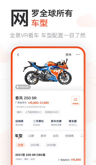 摩托范app手机正版展示图3
