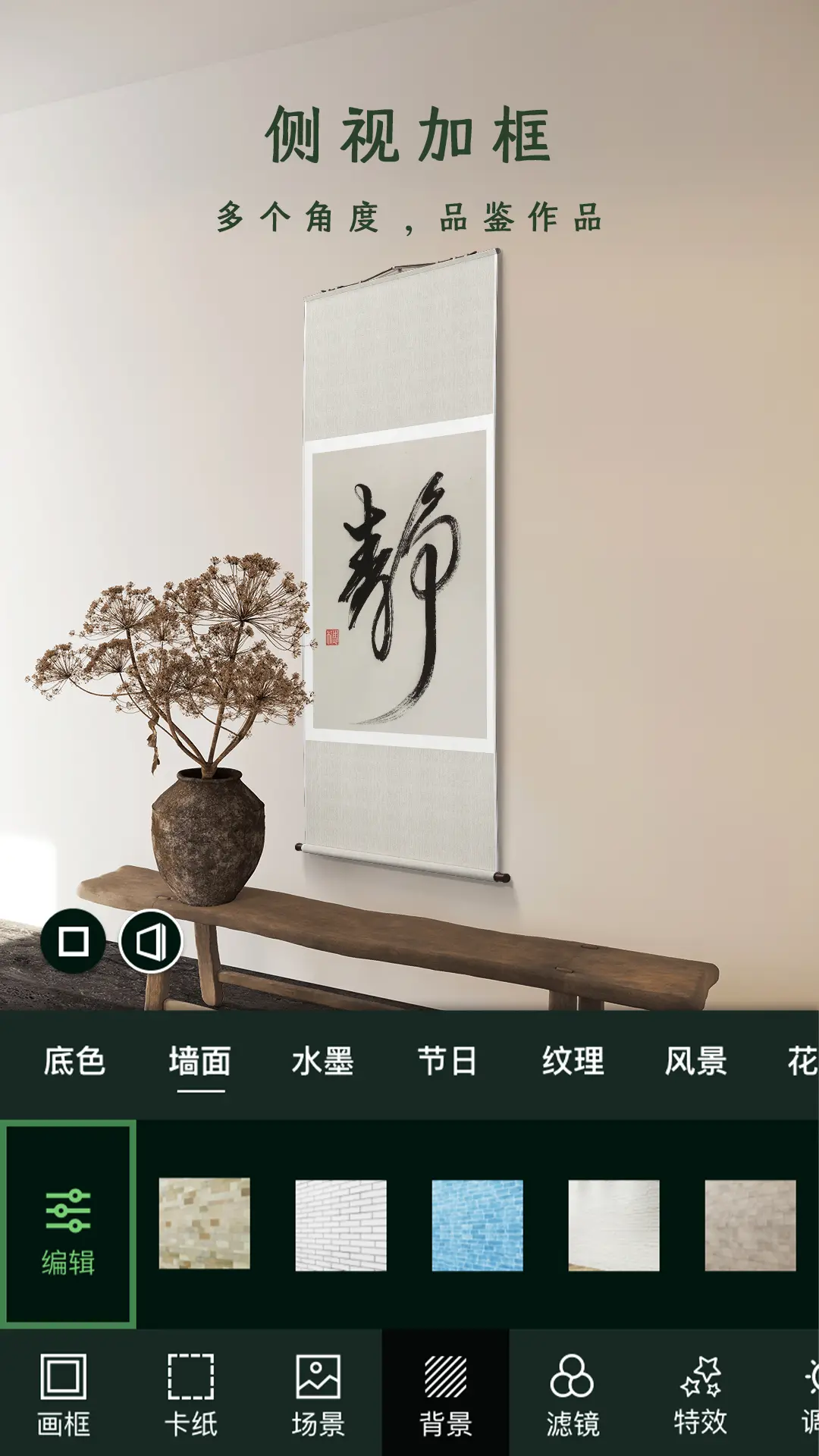 加画框app展示图4