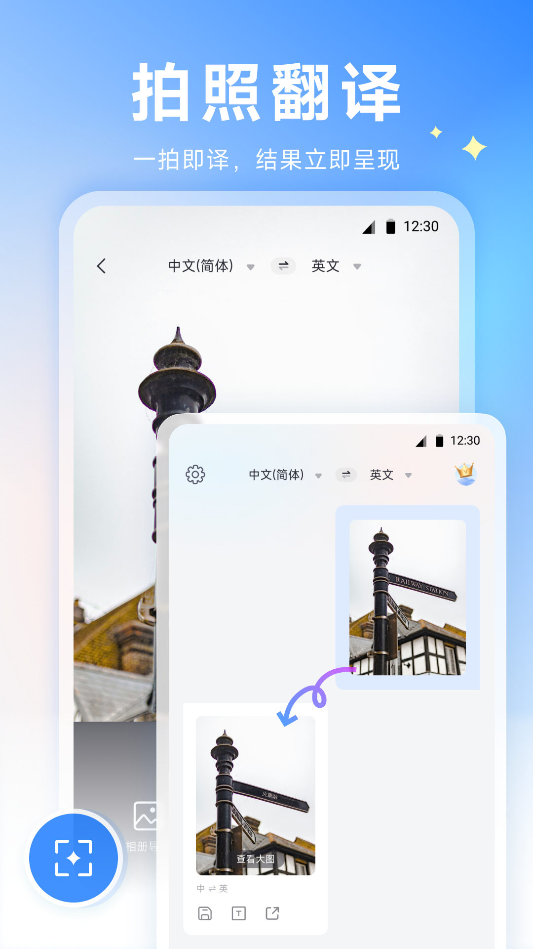 金牌翻译王展示图2