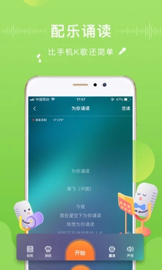 为你诵读app官方版展示图2