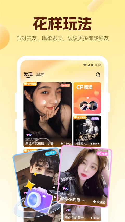 焦糖语音app连麦正版展示图2