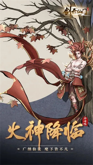 剑开仙门无限内购免费版展示图3