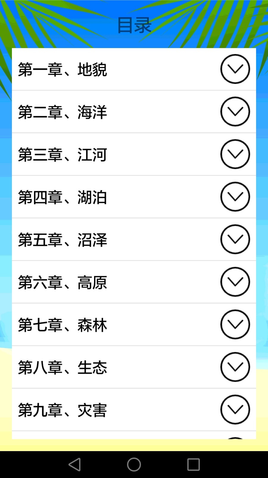 地理知识大全app展示图2