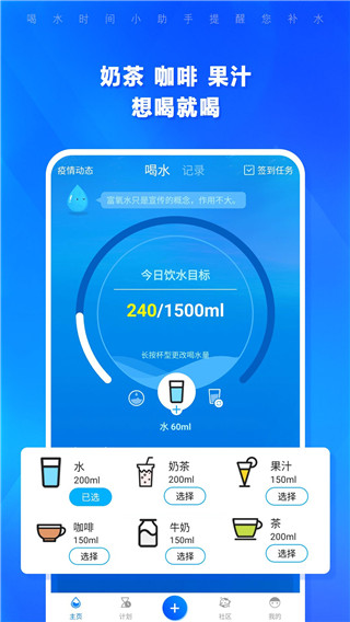 喝水时间app安卓版展示图5
