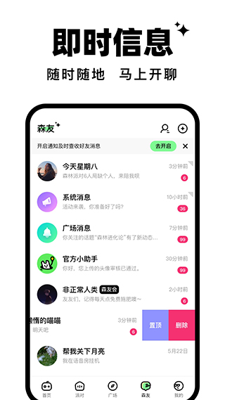 森林派对app会员手机版展示图4
