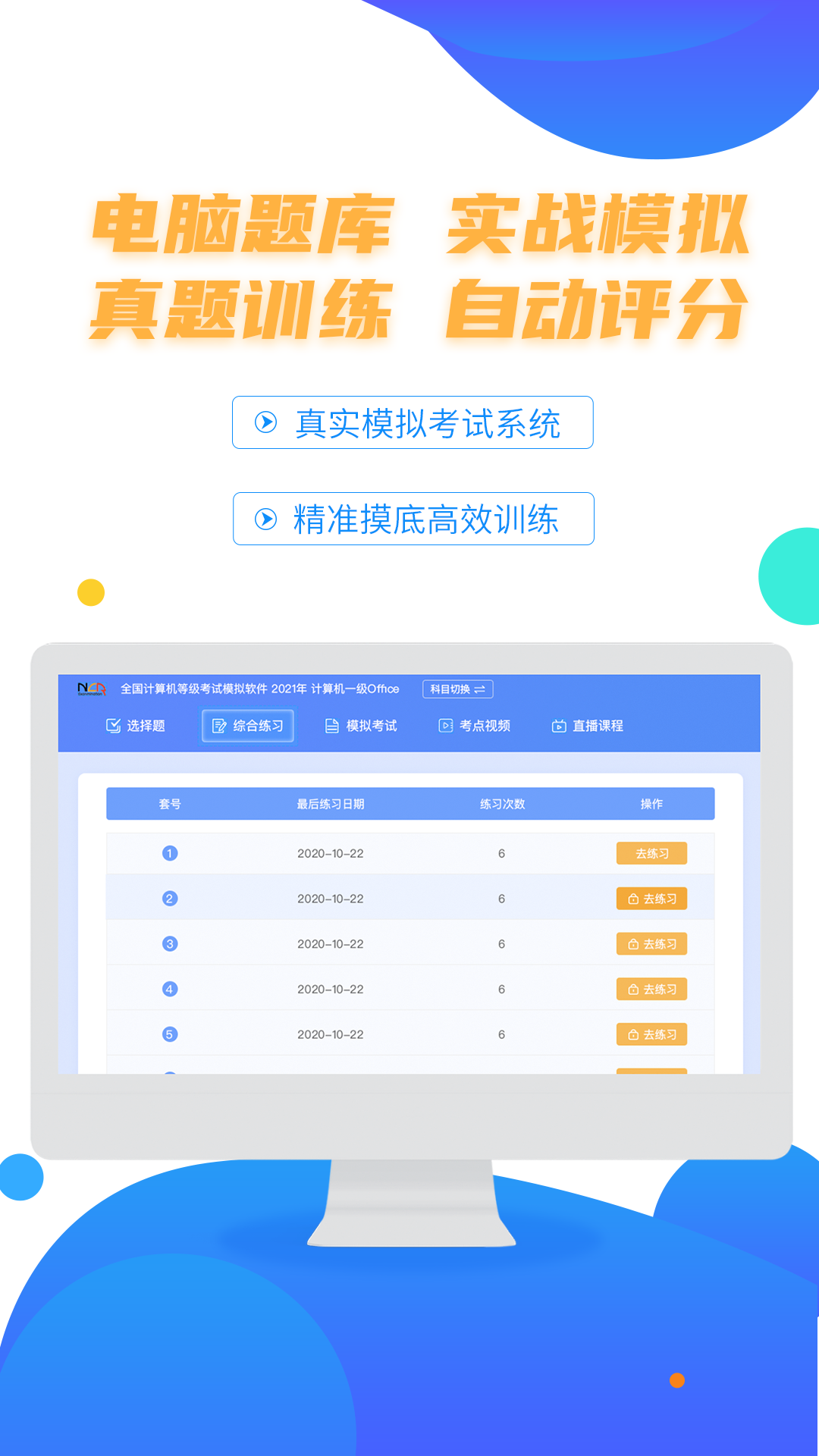 计算机二级等考宝典app展示图4