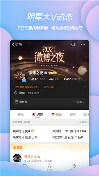 新浪微博app免费轻享版展示图3