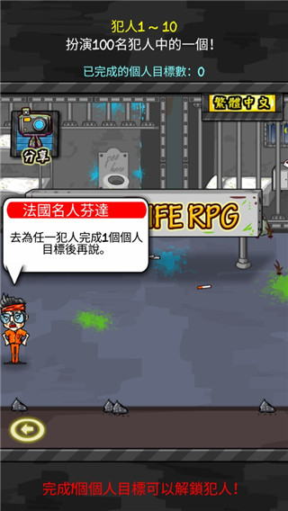 监狱生活技能全满展示图3