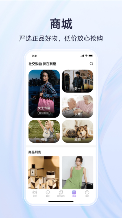 有趣世界app手机购物版展示图3