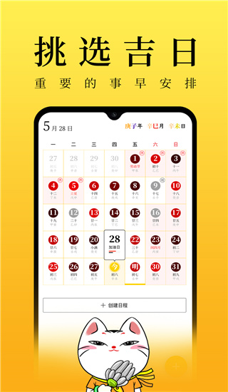 甲子日历app手机版展示图2
