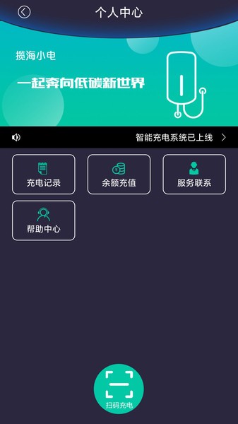揽海小电app展示图4