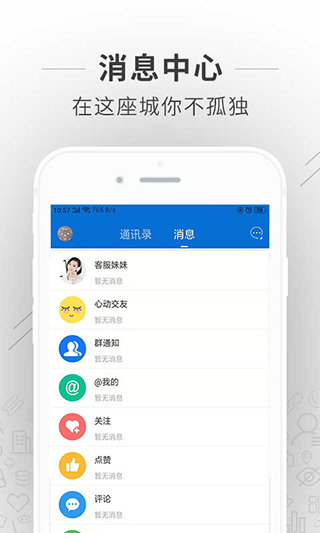 蚌埠论坛app手机最新版展示图4