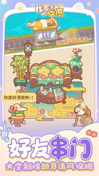 住客大人的心愿无限金币展示图2
