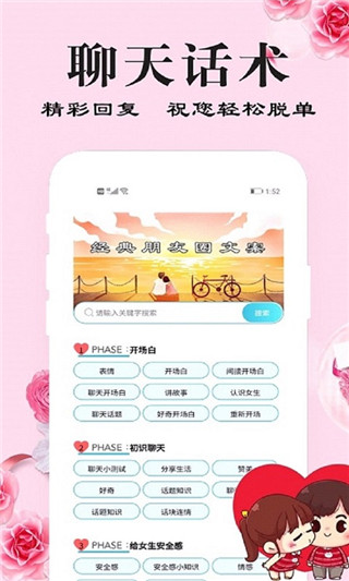 刚巧app恋爱免费版展示图1