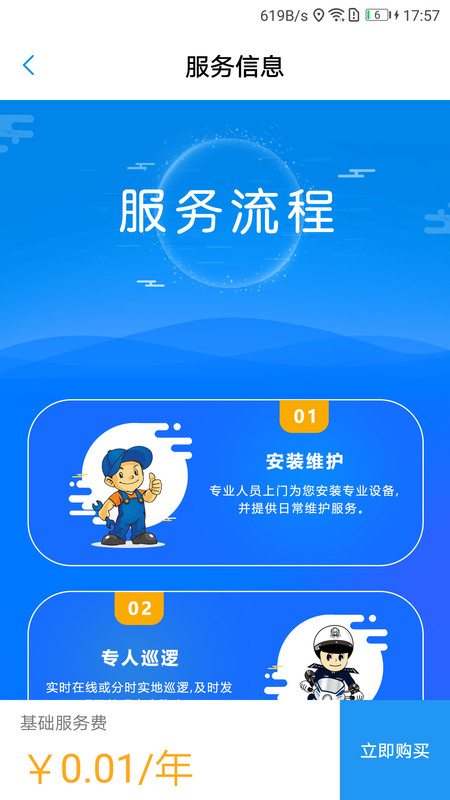 智慧安防V2展示图4