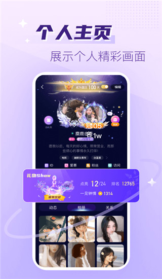 声吧语音聊天交友手机免费版展示图5