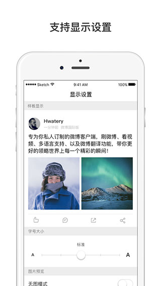 微博app无广告国际版展示图5