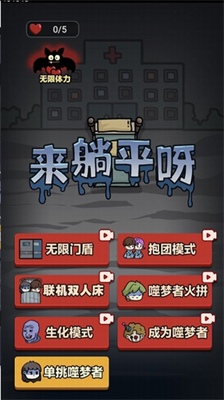 来躺平呀内置修改器版展示图1
