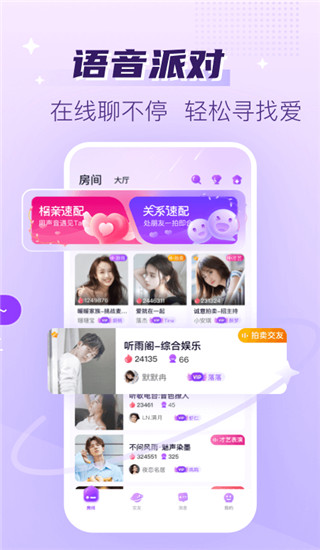 声吧语音聊天交友手机免费版展示图3