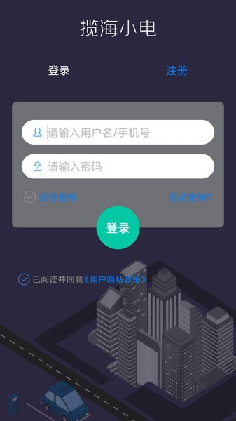 揽海小电app展示图2