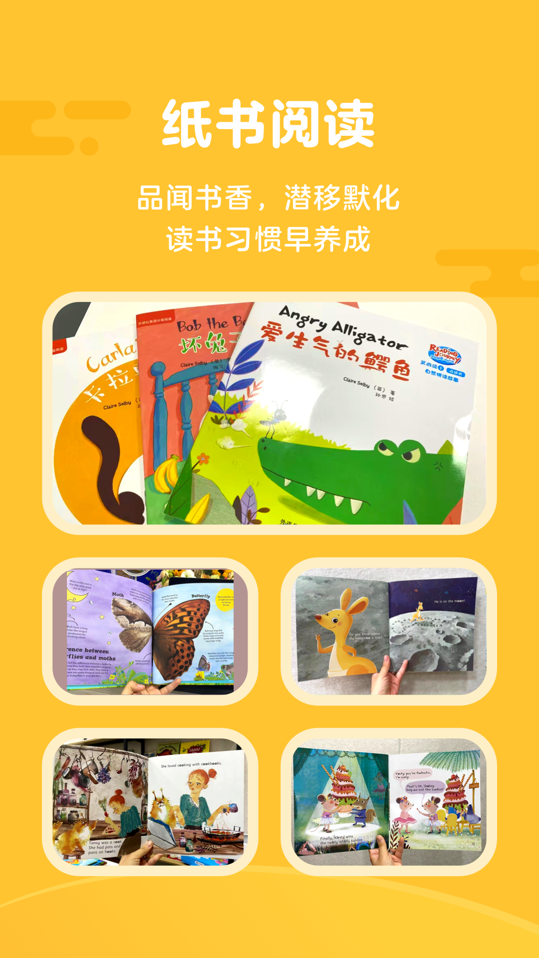 伴鱼阅读营app展示图2