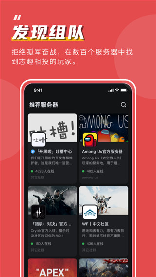 开黑啦app会员版展示图2