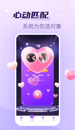 声吧语音聊天交友手机免费版展示图1