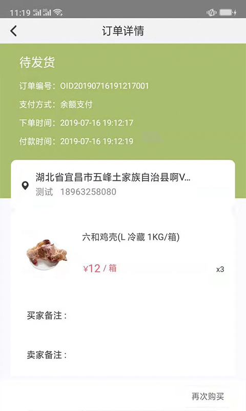 肉联商城展示图4