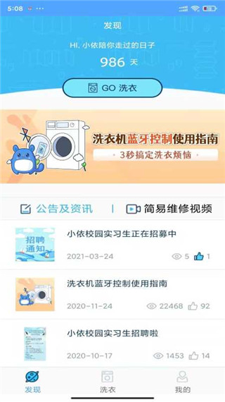 小依洗衣机app解锁版展示图1