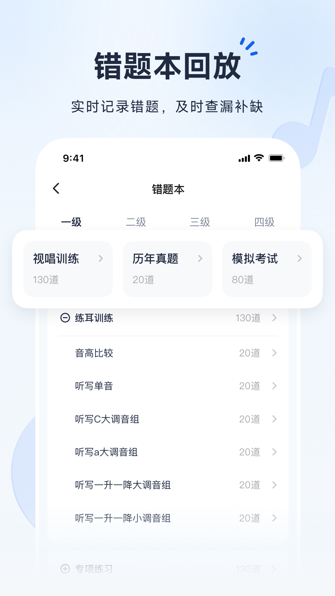 音基考级宝展示图3