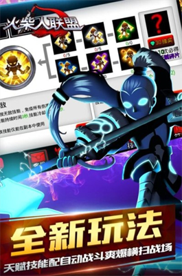火柴人联盟免费内购版展示图1