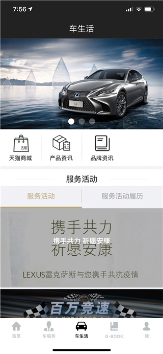 雷克萨斯App无线互连版展示图4