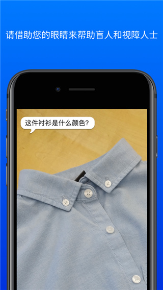 Be My Eyes官方中文版展示图3