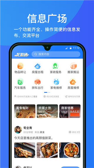 龙游通app免费新版展示图4