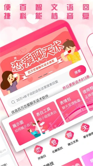 恋爱聊天术最新版展示图1