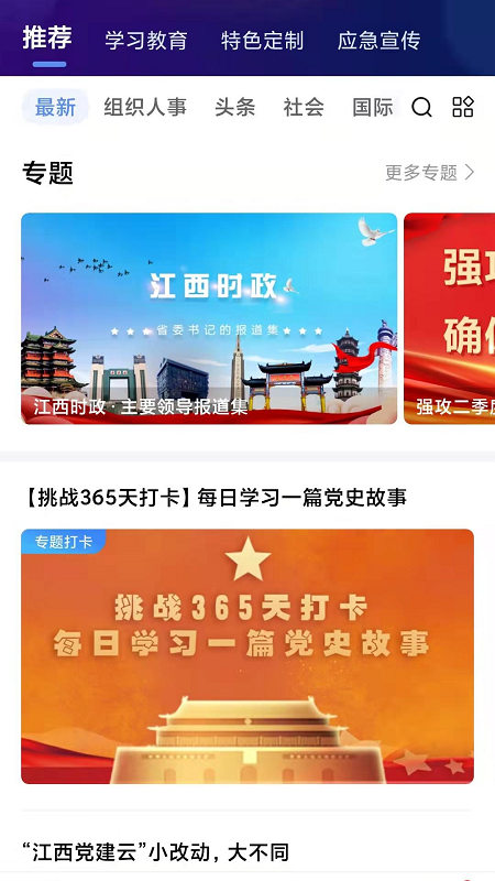 赣鄱党建云展示图3