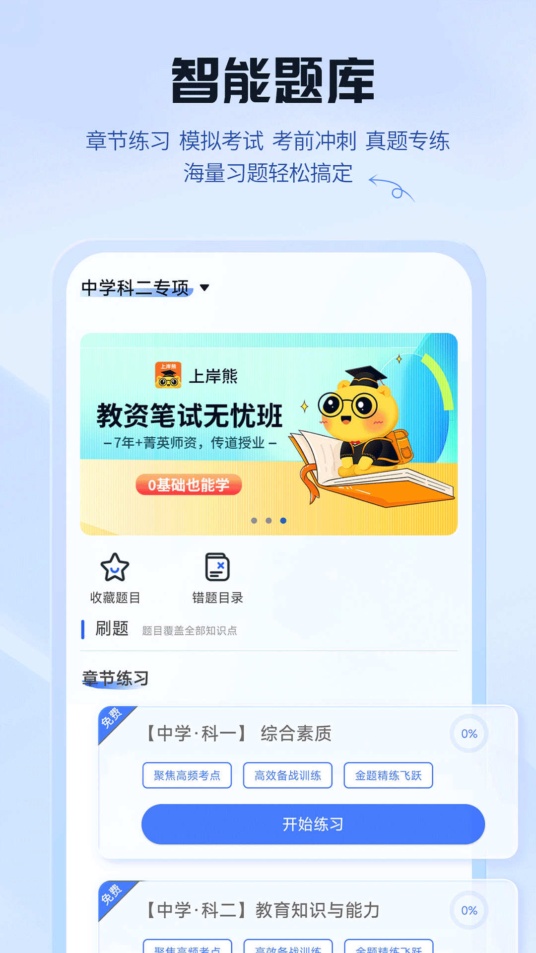 上岸熊app展示图2