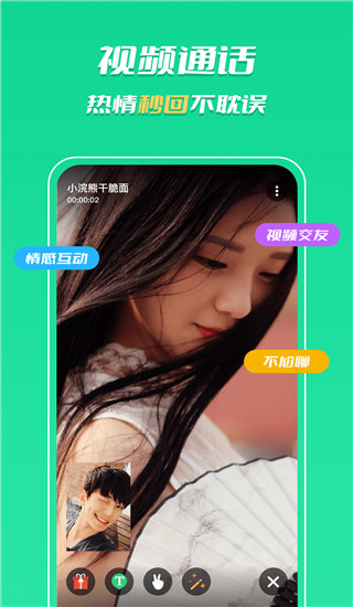知聊app手机正版展示图3