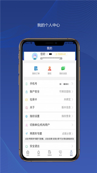 陕西社会保险app官方2024版展示图2