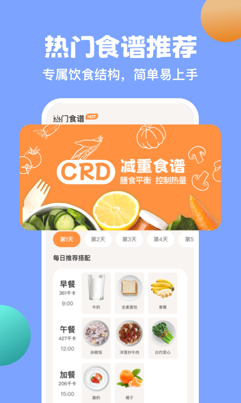 怪兽轻断食app展示图3
